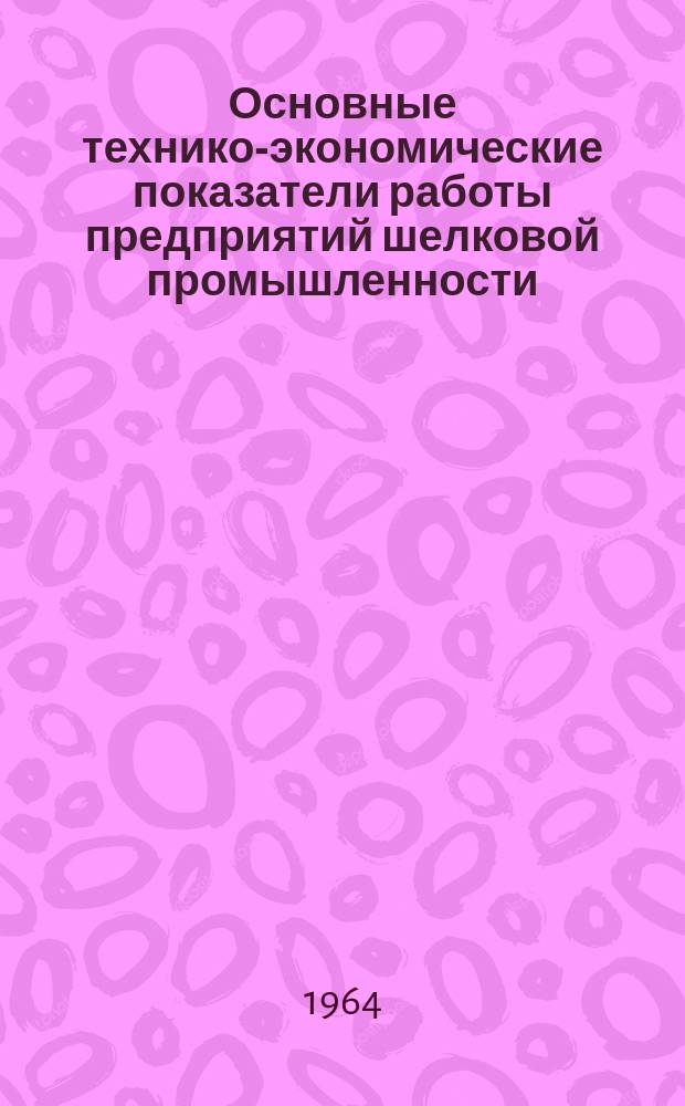 Основные технико-экономические показатели работы предприятий шелковой промышленности
