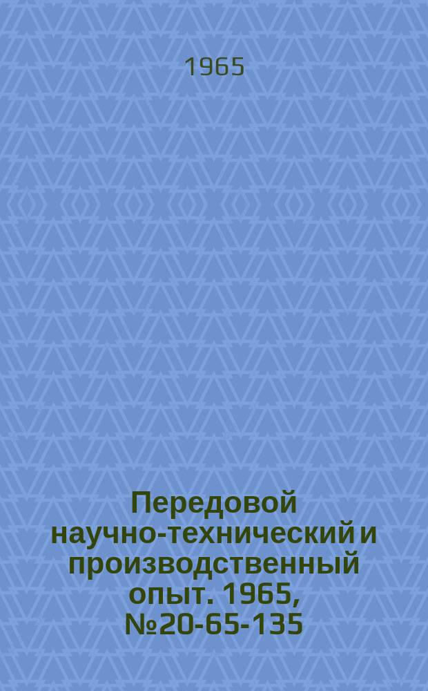 Передовой научно-технический и производственный опыт. 1965, №20-65-135 : Настольный шлифовальный станок