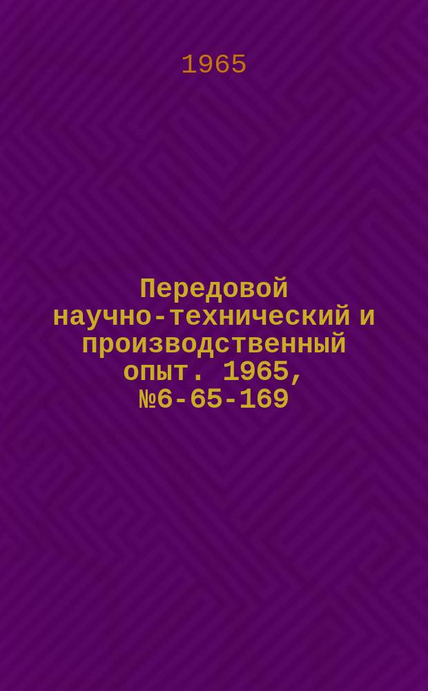 Передовой научно-технический и производственный опыт. 1965, №6-65-169 : Приспособление для резки секторов сварных отводов на токарном станке
