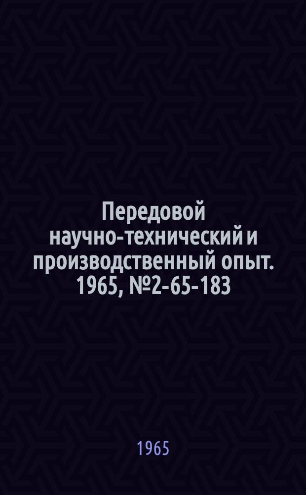 Передовой научно-технический и производственный опыт. 1965, №2-65-183 : Вибрационное устройство для полирования металлографических шлифов