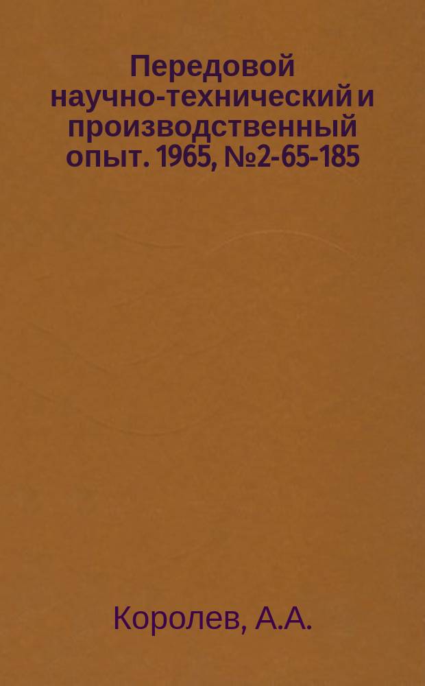 Передовой научно-технический и производственный опыт. 1965, №2-65-185 : Универсальный прибор для дистанционного измерения давления и температуры