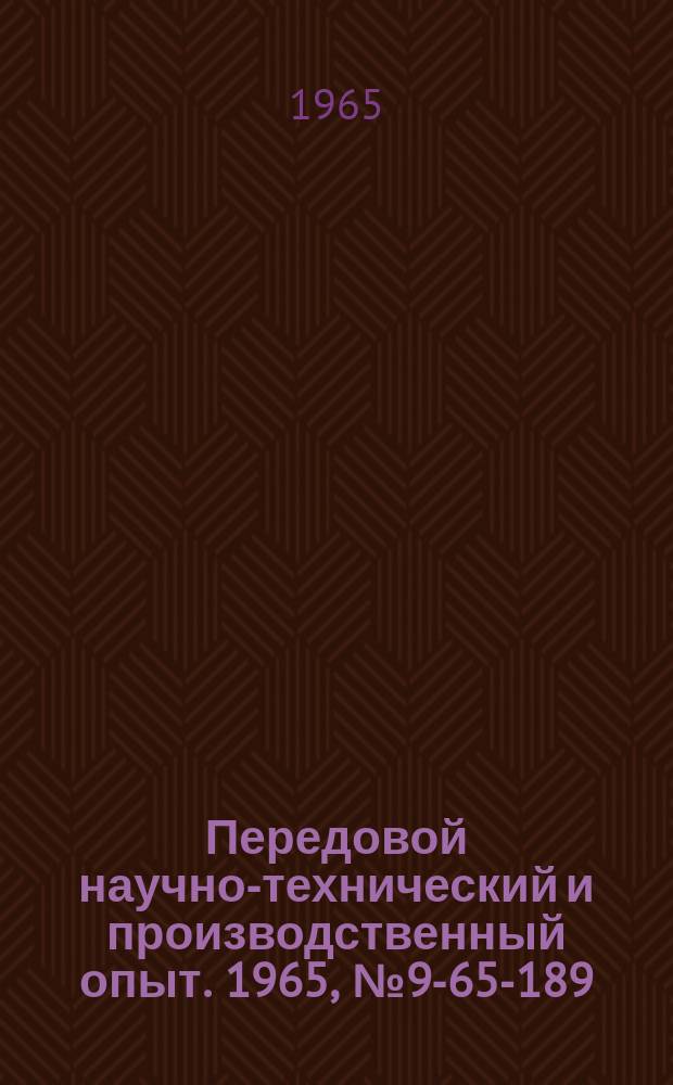 Передовой научно-технический и производственный опыт. 1965, №9-65-189 : Определение механических потерь в автомобильных двигателях