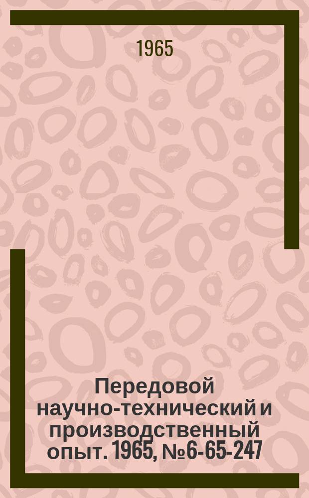 Передовой научно-технический и производственный опыт. 1965, №6-65-247 : Приспособление для регулирования расклинивающего ножа на продольных дисковых пилах