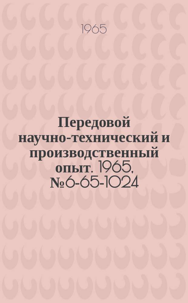 Передовой научно-технический и производственный опыт. 1965, №6-65-1024 : Планетарное приспособление для механической доводки дисковых резьбовых резцов
