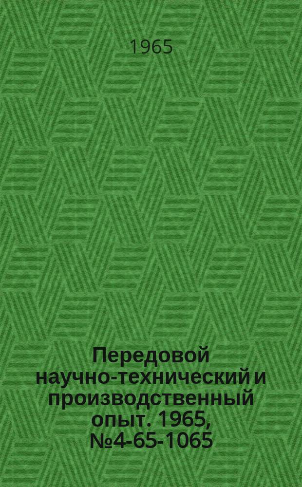 Передовой научно-технический и производственный опыт. 1965, №4-65-1065 : Реверсивная система полупроводниковый преобразователь-двигатель постоянного тока