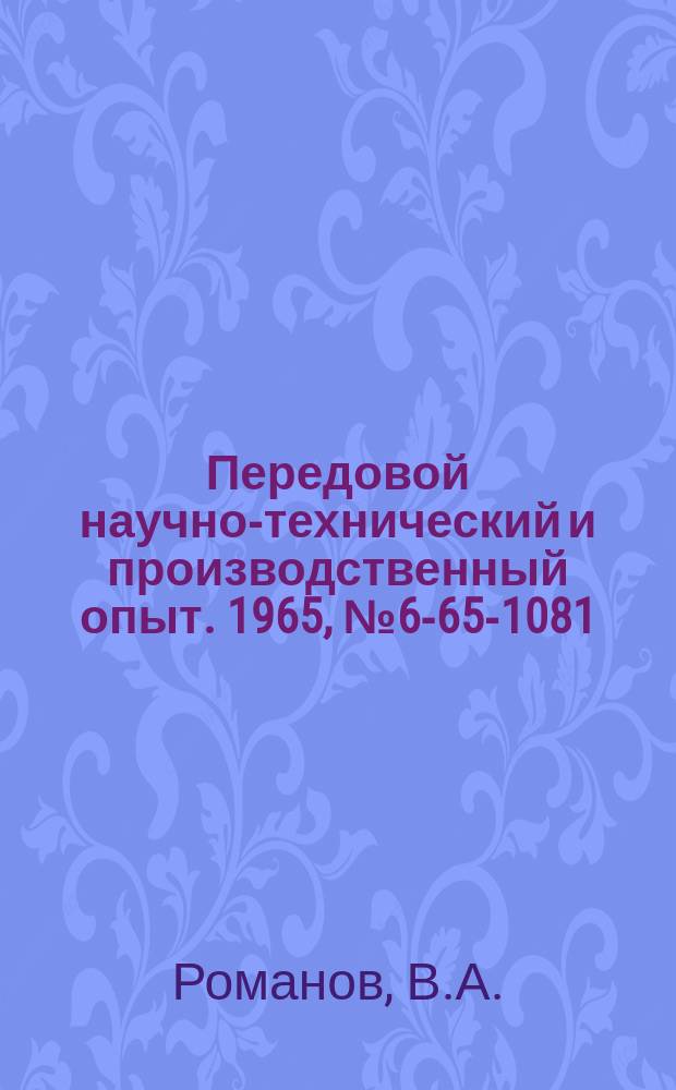 Передовой научно-технический и производственный опыт. 1965, №6-65-1081 : Приспособление для фрезерования шпоночных пазов в отверстиях крупногабаритных деталей