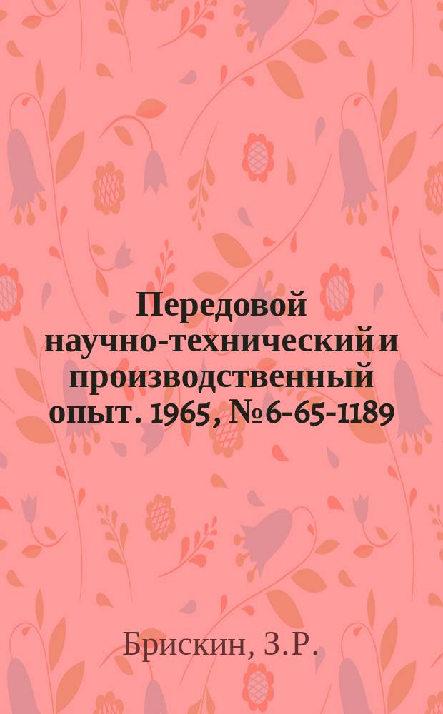 Передовой научно-технический и производственный опыт. 1965, №6-65-1189 : Станок для одновременного шлифования двух поверхностей блочных резцов под различными углами