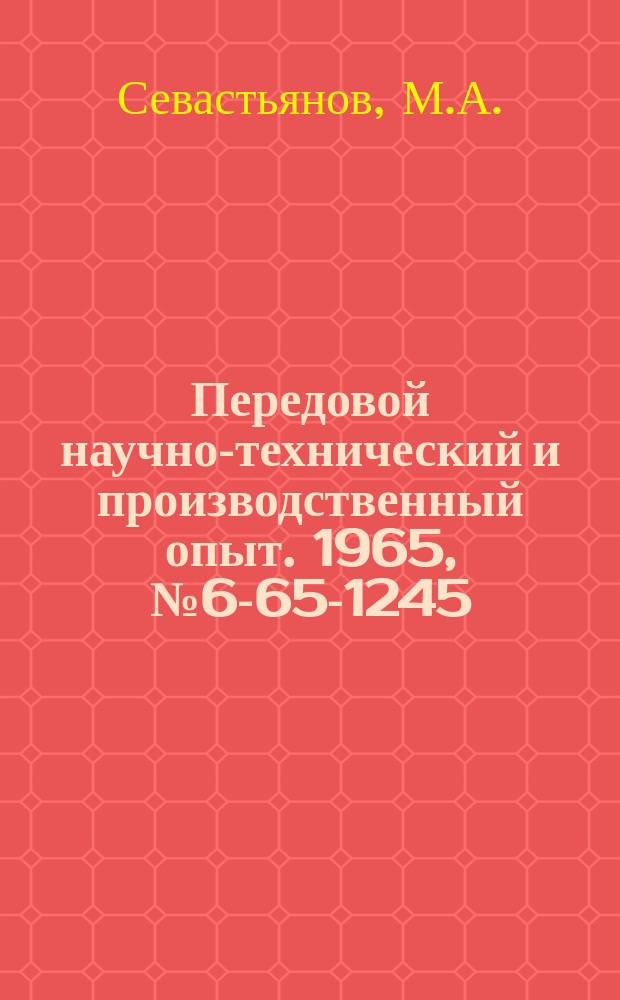 Передовой научно-технический и производственный опыт. 1965, №6-65-1245 : Комбинированная сборная резьборасточная фреза