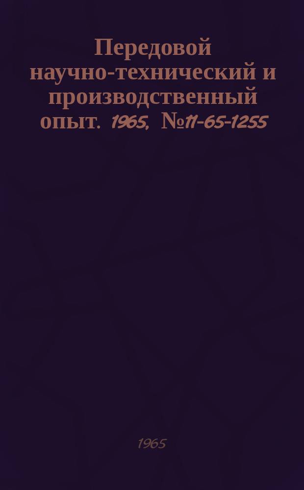 Передовой научно-технический и производственный опыт. 1965, №11-65-1255 : Опыт улавливания угольной пыли на обогатительной фабрике комбината "Кузбассуголь"
