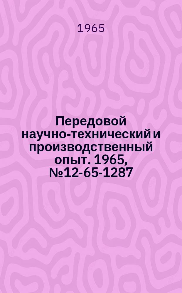 Передовой научно-технический и производственный опыт. 1965, №12-65-1287 : Механизация оперативно-календарного планирования крупносерийного производства в Лениградском оптико-механическом объединении