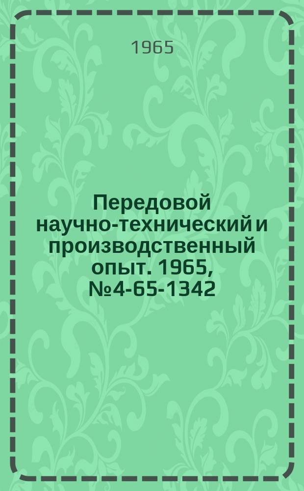 Передовой научно-технический и производственный опыт. 1965, №4-65-1342 : Устройство для контроля работоспособности и поиска неисправностей в автоматических системах