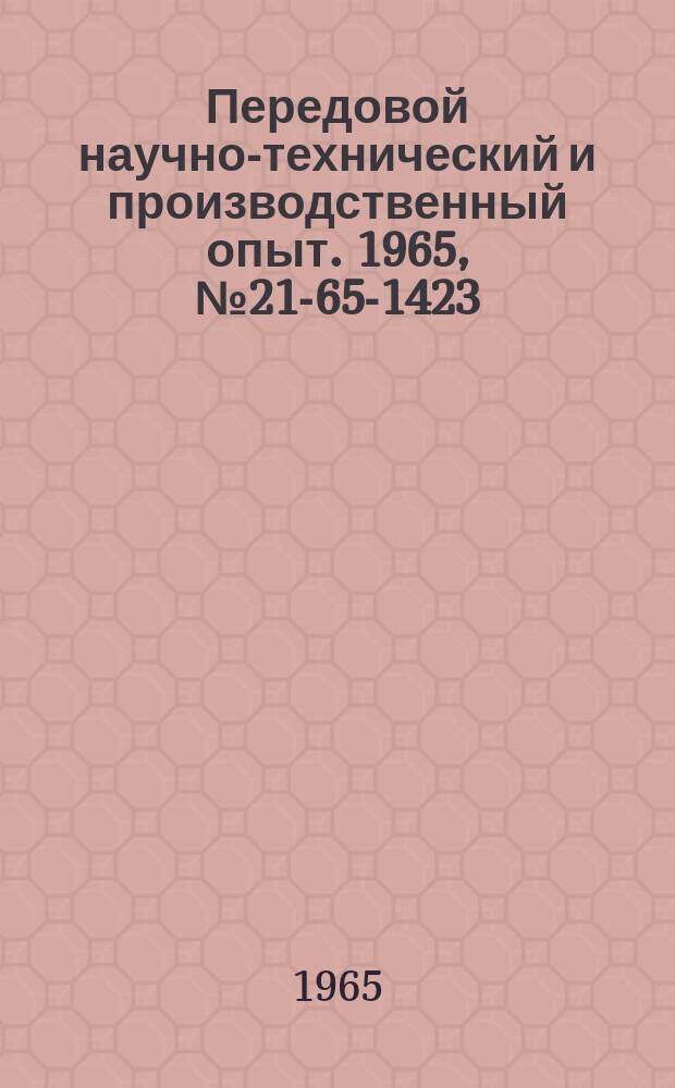 Передовой научно-технический и производственный опыт. 1965, №21-65-1423 : Новая конструкция отбрасывателя резца для продольно-строгальных станков