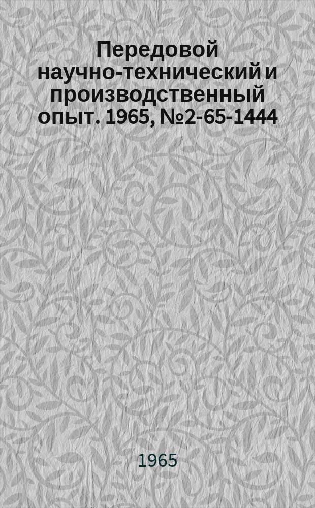 Передовой научно-технический и производственный опыт. 1965, №2-65-1444 : Количественное определение кремния в латуни ЛК80-ЗЛ на приборе ИЭ-11
