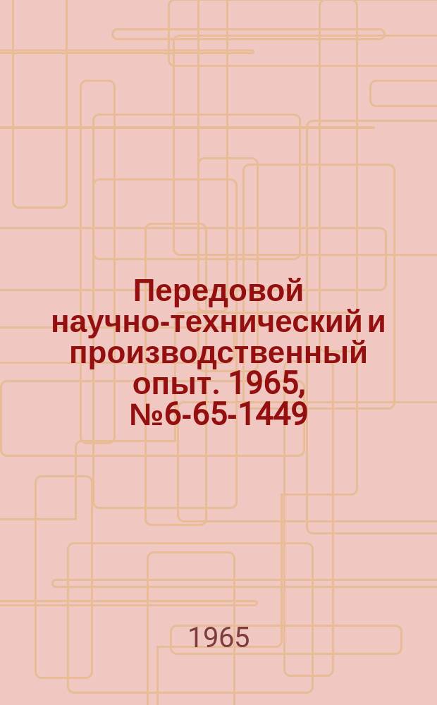 Передовой научно-технический и производственный опыт. 1965, №6-65-1449 : Устройство к деревообрабатывающему фрезерному станку для фрезерования шипов и проушин