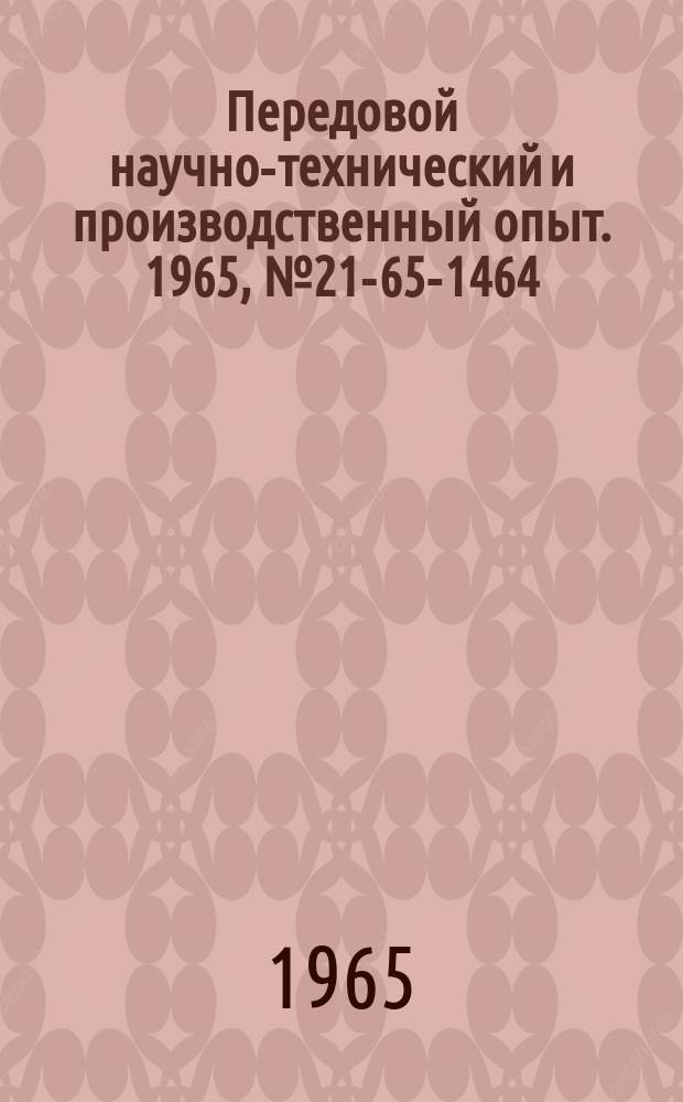 Передовой научно-технический и производственный опыт. 1965, №21-65-1464 : Модернизация узла привода токарно-винторезного станка мод IK62