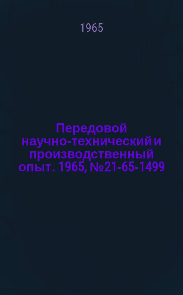 Передовой научно-технический и производственный опыт. 1965, №21-65-1499 : Упрощенная гидросистема сверлофрезерных станков 6791Y и 6792Y