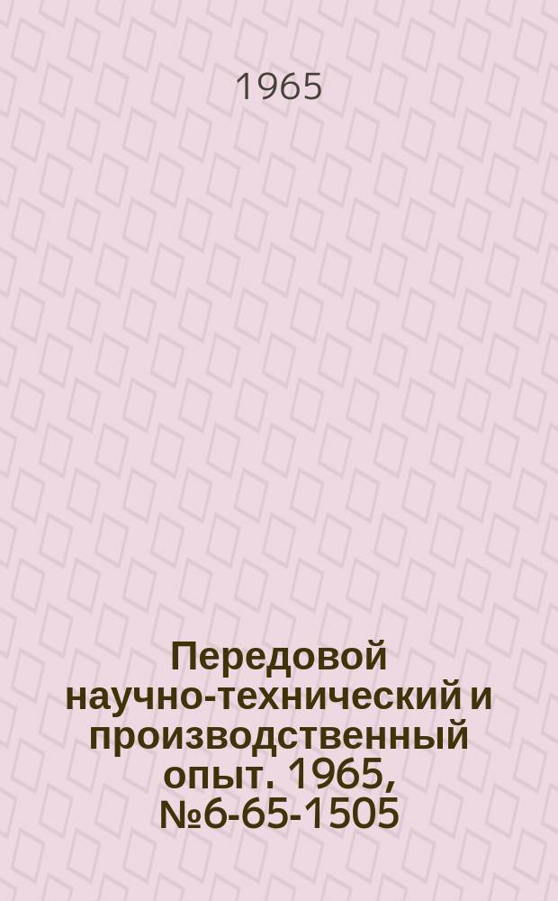 Передовой научно-технический и производственный опыт. 1965, №6-65-1505 : Комбинированный штамп с автоматической подачей материала