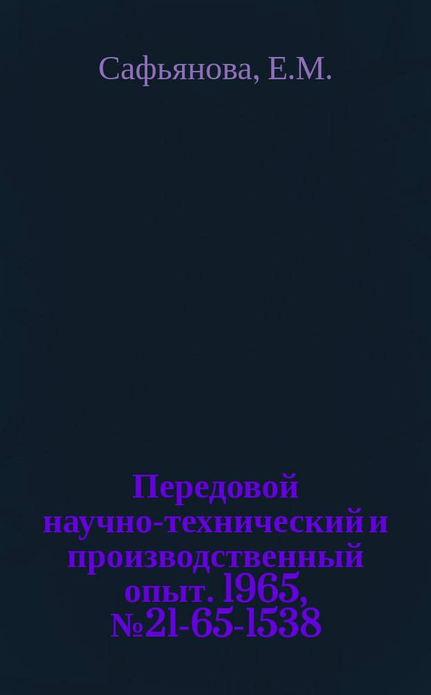 Передовой научно-технический и производственный опыт. 1965, №21-65-1538 : Модернизация горизонтально-фрезерных станков мод 680 и 680?