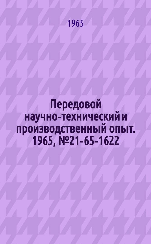 Передовой научно-технический и производственный опыт. 1965, №21-65-1622 : Модернизация двухстоечного карусельного станка фирмы "Нилес"