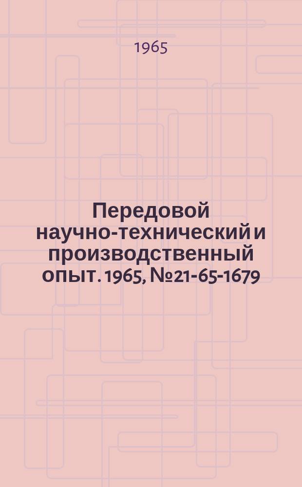 Передовой научно-технический и производственный опыт. 1965, №21-65-1679 : Электромеханический тормоз к ленточной пиле типа ЛС-80-3