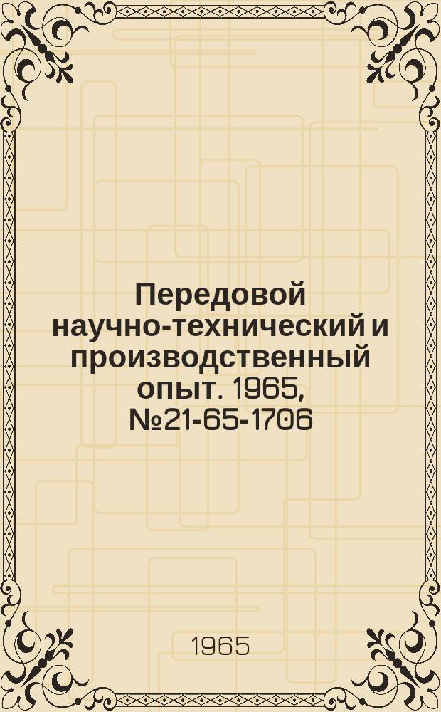 Передовой научно-технический и производственный опыт. 1965, №21-65-1706 : Модернизация механизма подачи шлифовальной бабки на круглошлифовальных станках "Карл Унгер" и ХТЗ