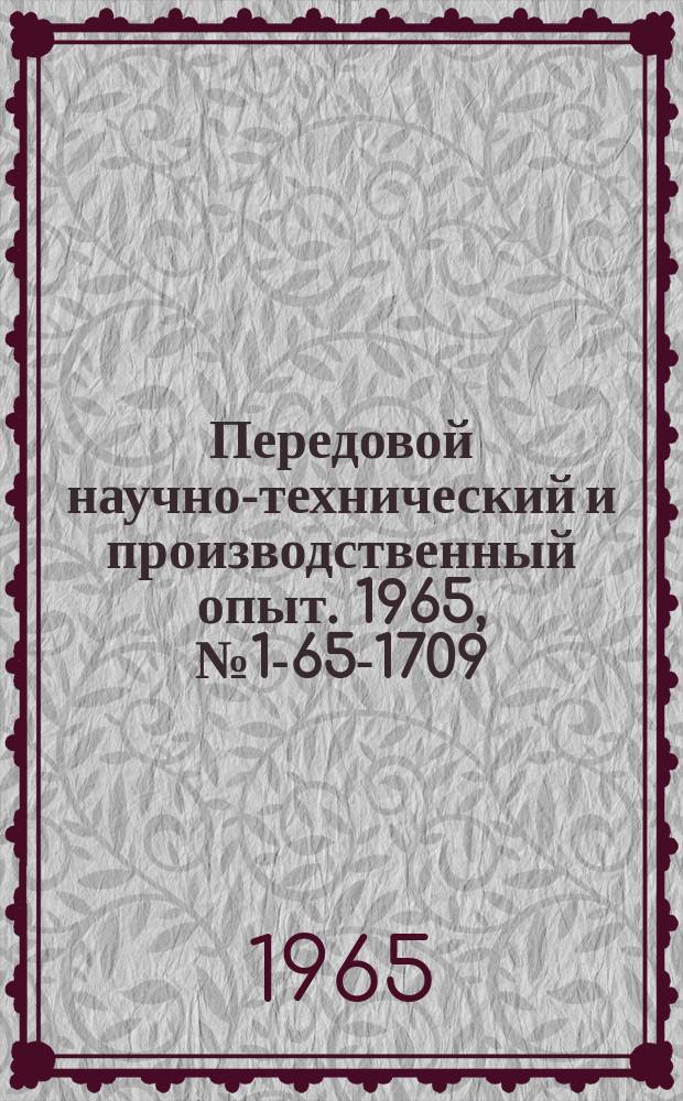 Передовой научно-технический и производственный опыт. 1965, №1-65-1709 : Применение древеснослоистых пластиков в рихтовочных штампах