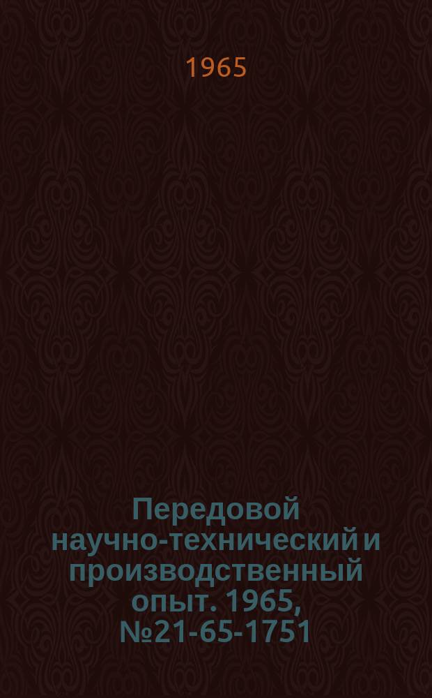 Передовой научно-технический и производственный опыт. 1965, №21-65-1751 : Модернизация токарного полуавтомата ТТ-44