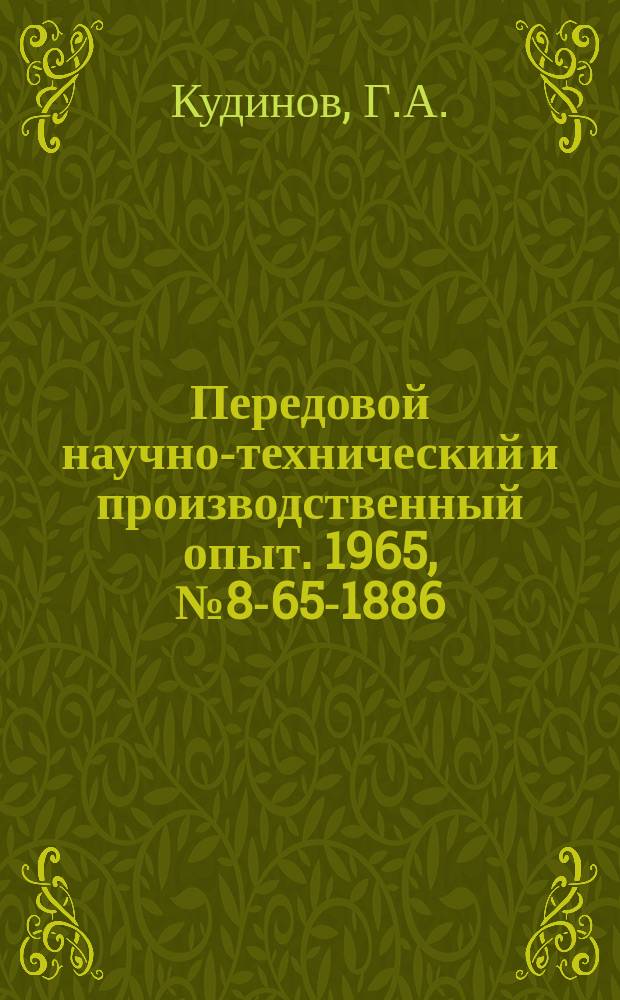 Передовой научно-технический и производственный опыт. 1965, №8-65-1886 : Клещи с тройным захватом