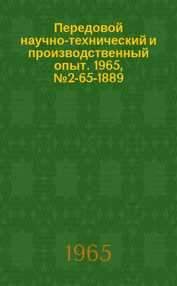 Передовой научно-технический и производственный опыт. 1965, №2-65-1889 : Автоматическая установка для контроля электрических параметров реле