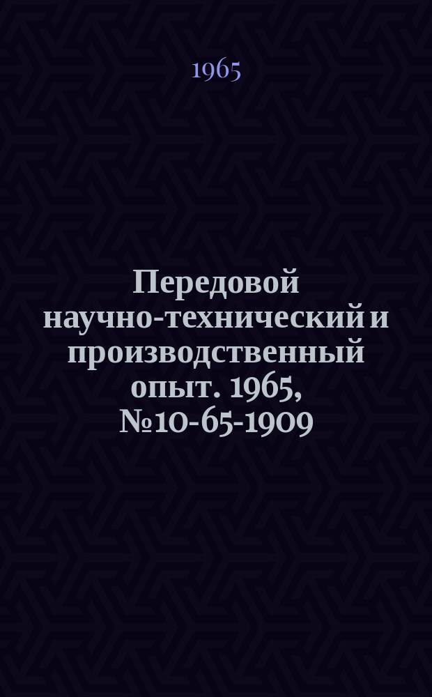 Передовой научно-технический и производственный опыт. 1965, №10-65-1909 : Устранение пропаривания в горизонтальных разъемах цилиндров паровых турбин высокого давления