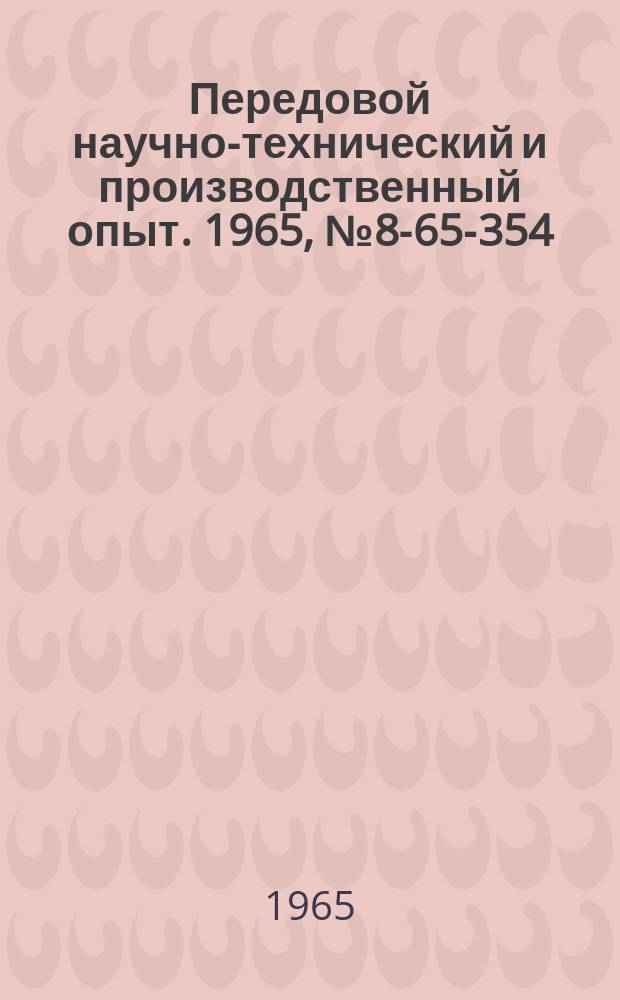 Передовой научно-технический и производственный опыт. 1965, №8-65-354 : Конструкция кранбалки, допускающая отклонение расстояния между ее путями