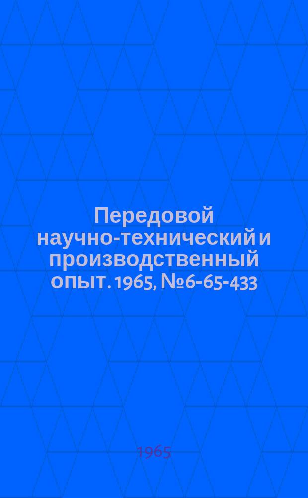 Передовой научно-технический и производственный опыт. 1965, №6-65-433 : Съемник для выпрессовки наружных обойм подшипников