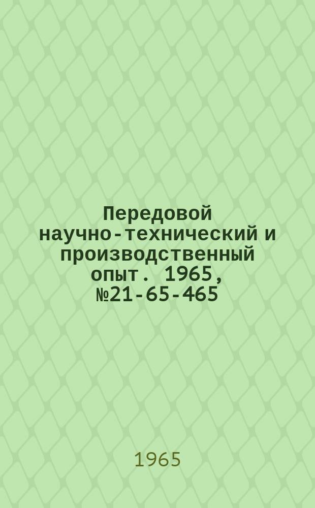 Передовой научно-технический и производственный опыт. 1965, №21-65-465 : Модернизация шпиндельной бабки станка ЕЗ-20