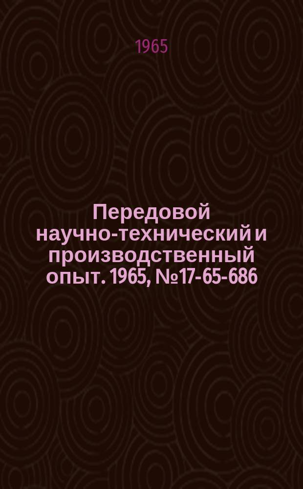 Передовой научно-технический и производственный опыт. 1965, №17-65-686 : Тахогенератор переменной частоты ТГ-П4 с линейной характеристикой