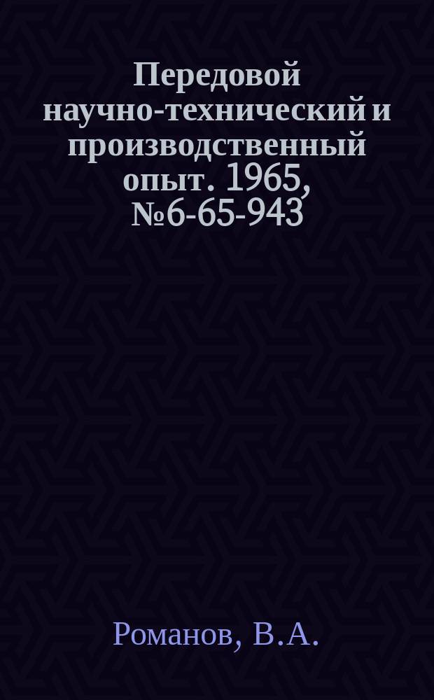 Передовой научно-технический и производственный опыт. 1965, №6-65-943 : Патрон для крепления мелких сверл