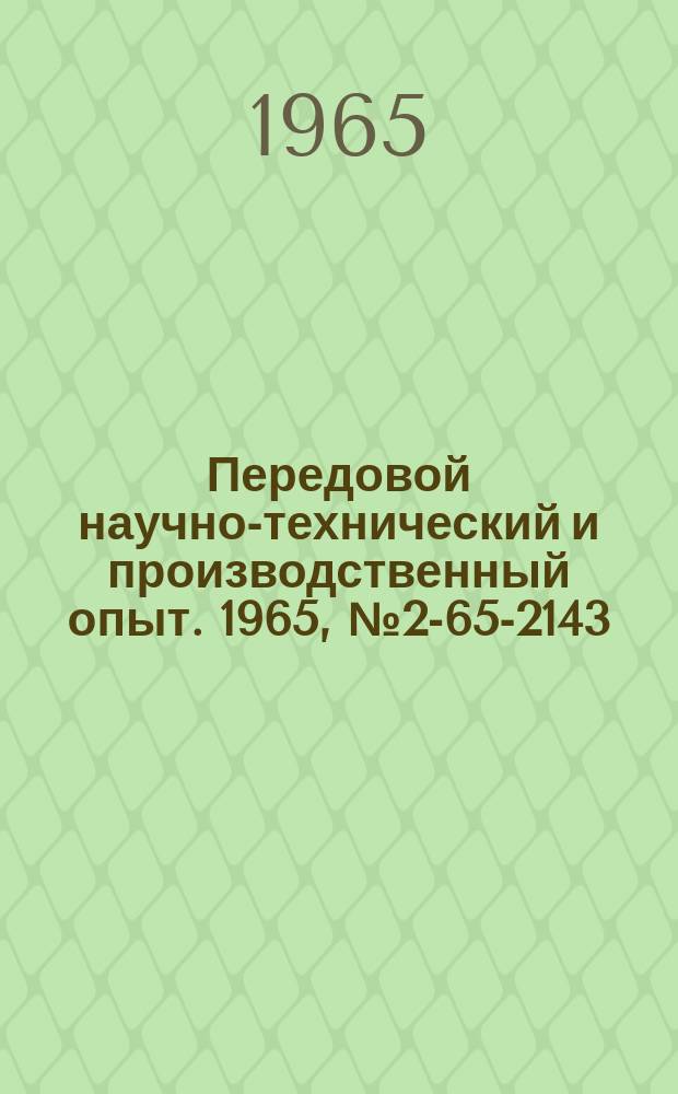 Передовой научно-технический и производственный опыт. 1965, №2-65-2143 : Синусное приспособление для проверки калибров Бриггса
