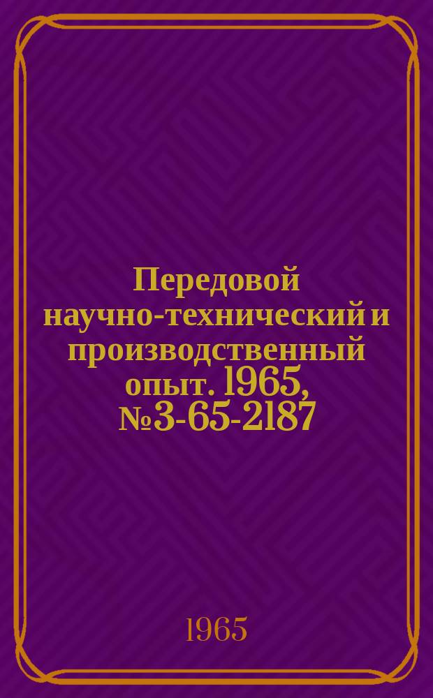 Передовой научно-технический и производственный опыт. 1965, №3-65-2187 : Автоматический контроль кислотности в непрерывно работающей гальванической ванне