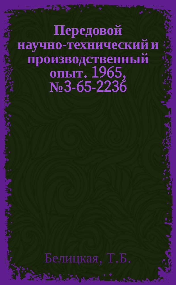 Передовой научно-технический и производственный опыт. 1965, №3-65-2236 : Матовое хромирование деталей