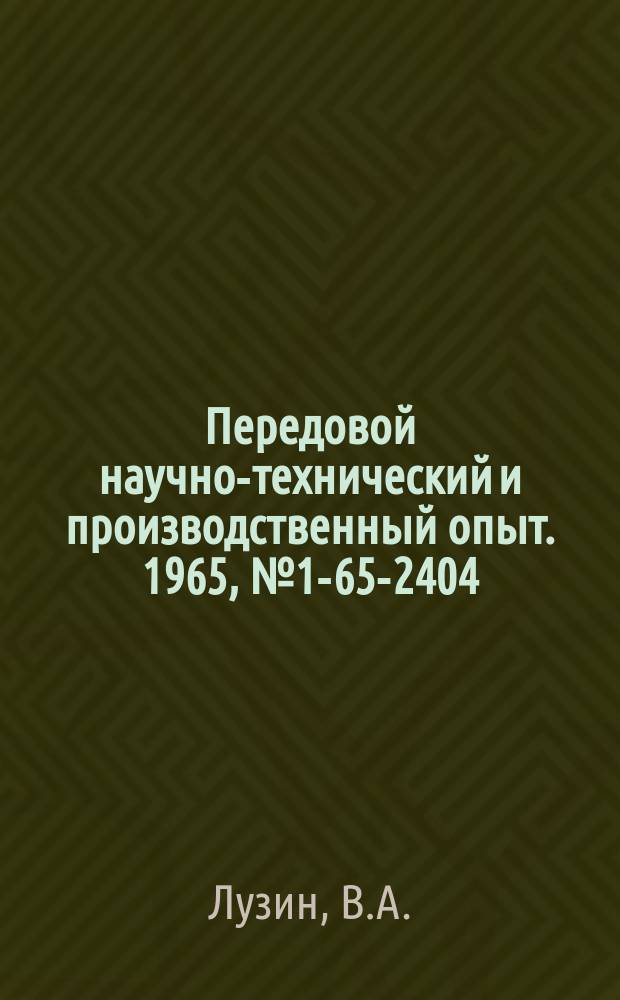 Передовой научно-технический и производственный опыт. 1965, №1-65-2404 : Автомат для разбраковки и счета вырубных текстолитовых деталей