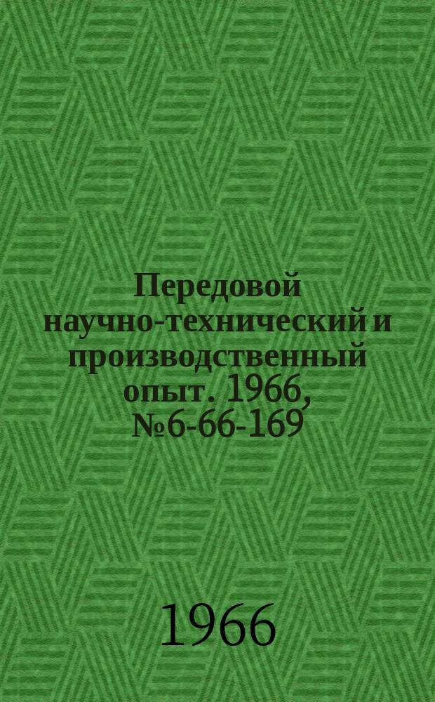 Передовой научно-технический и производственный опыт. 1966, №6-66-169 : Пневматическое приспособление для заточки резцов