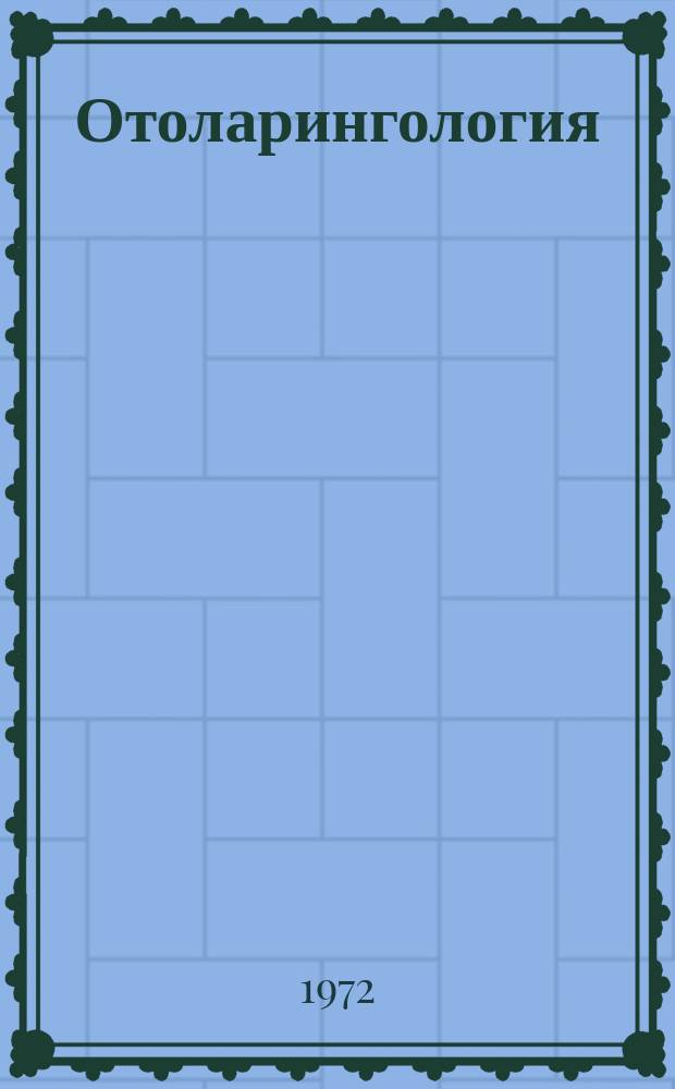 Отоларингология : Респ. межвед. сборник. Вып.3 : Аллергия в отоларингологии