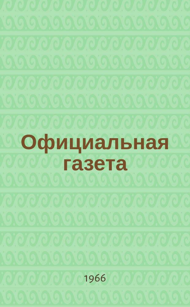 Официальная газета : По материалам Патентного ведомства США. 1