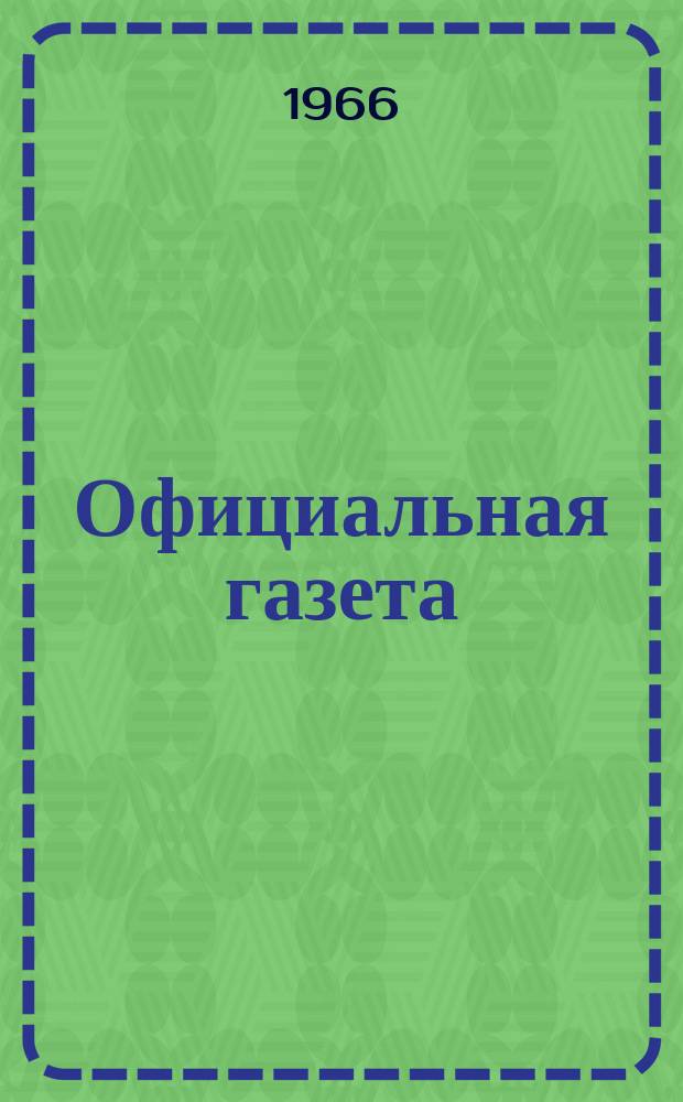 Официальная газета : По материалам Патентного ведомства США. 49