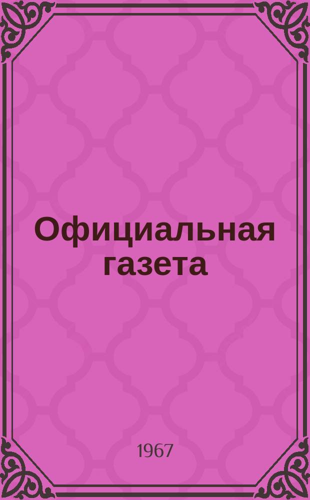 Официальная газета : По материалам Патентного ведомства США. 3