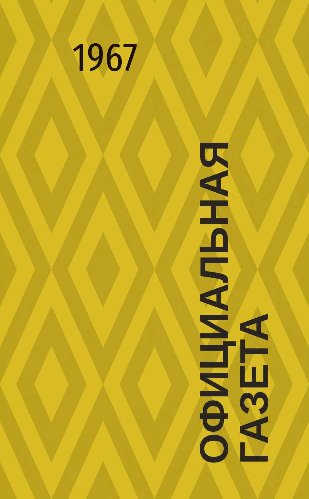 Официальная газета : По материалам Патентного ведомства США. 9