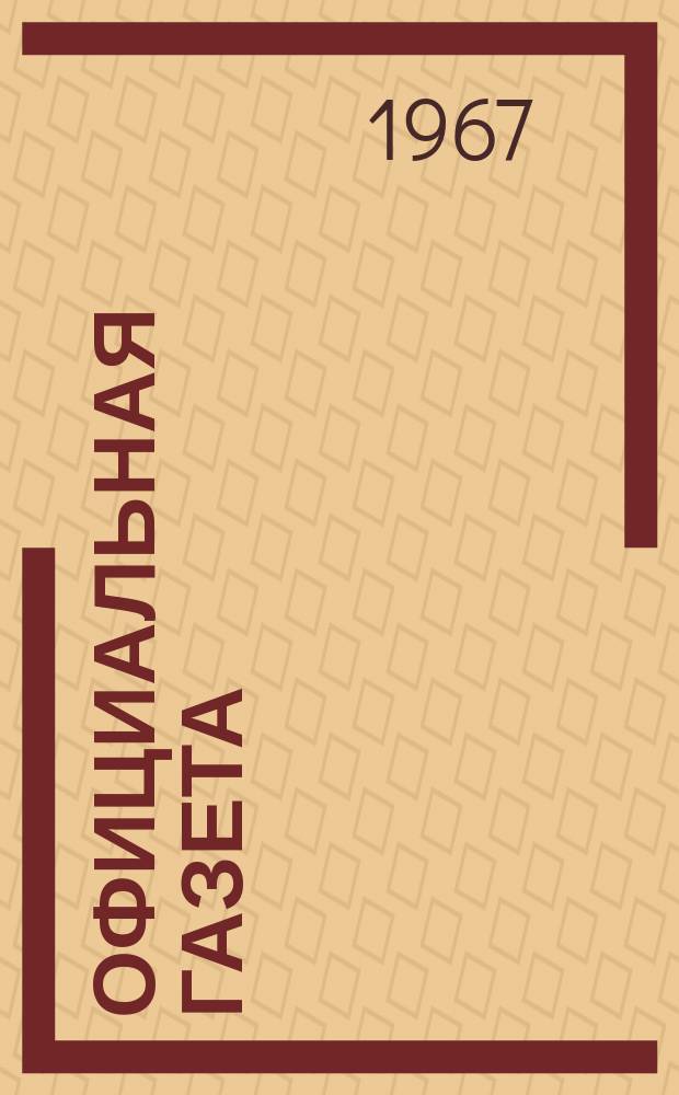 Официальная газета : По материалам Патентного ведомства США. 29