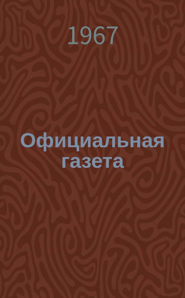 Официальная газета : По материалам Патентного ведомства США. 35
