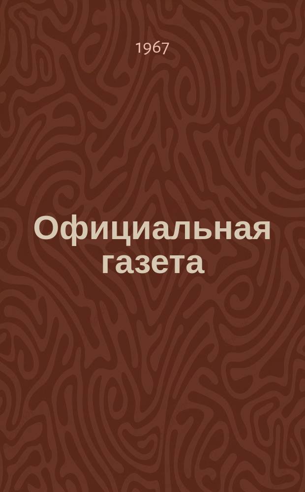 Официальная газета : По материалам Патентного ведомства США. 37