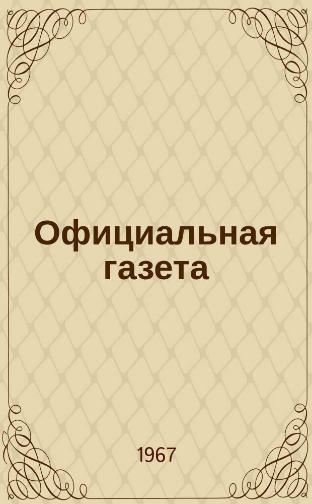 Официальная газета : По материалам Патентного ведомства США. 38