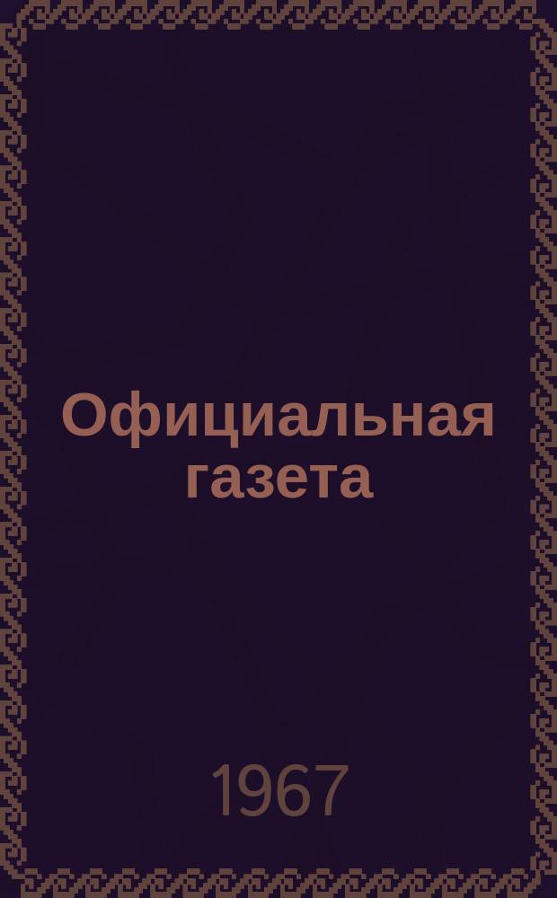 Официальная газета : По материалам Патентного ведомства США. 45